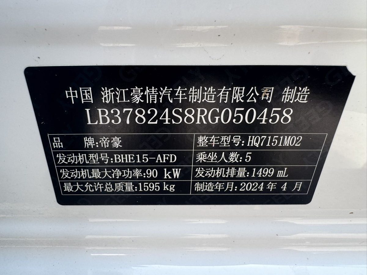Nameplate and VIN plate of 2024Emgrand LongTeng Manual