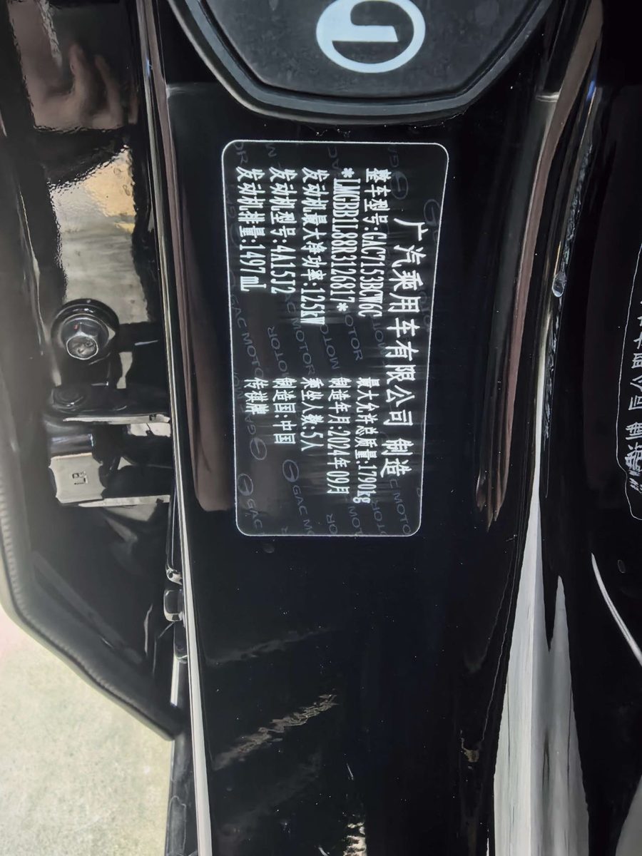 Nameplate and VIN plate of 2024 GAC EMPOW S AUTOMATIC