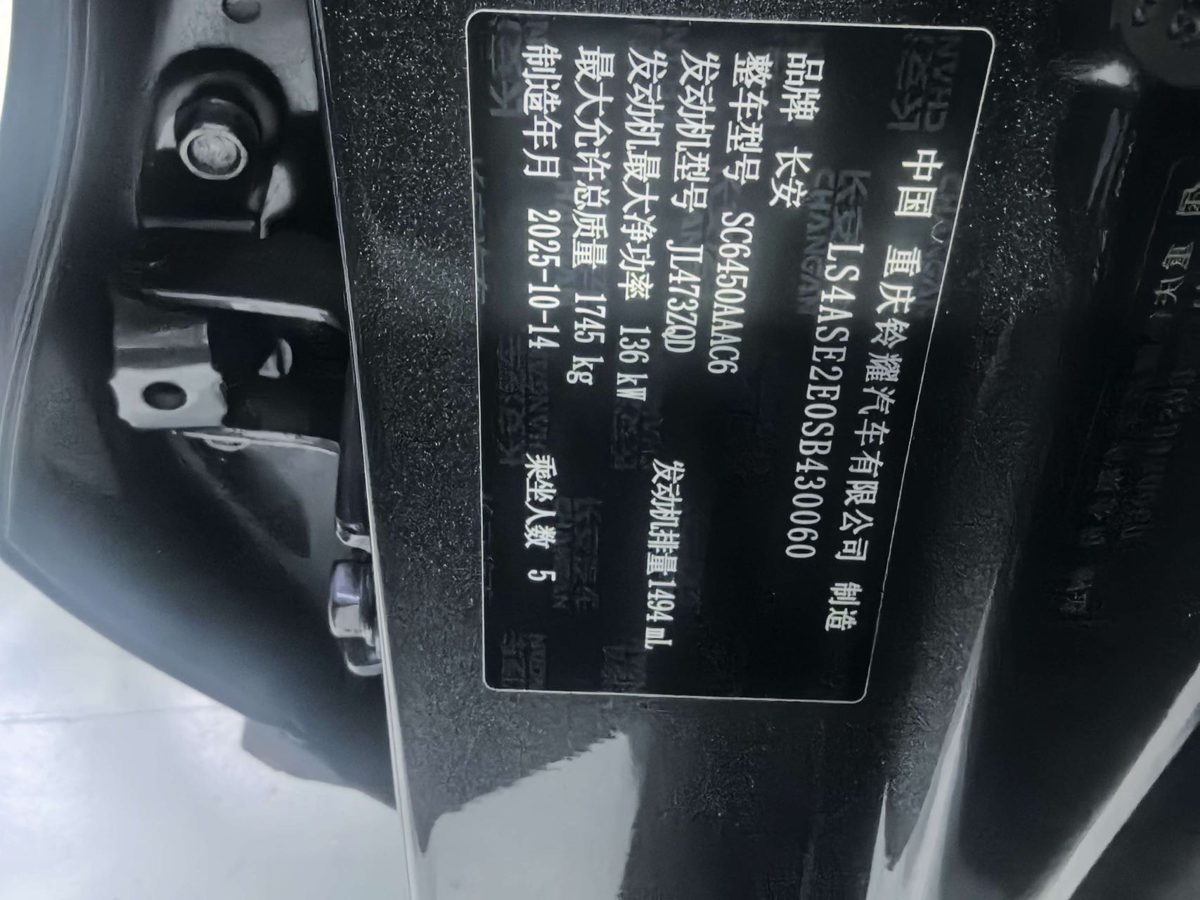 Nameplate and VIN plate of 2025 ChangAn X5Plus Beyond Pro