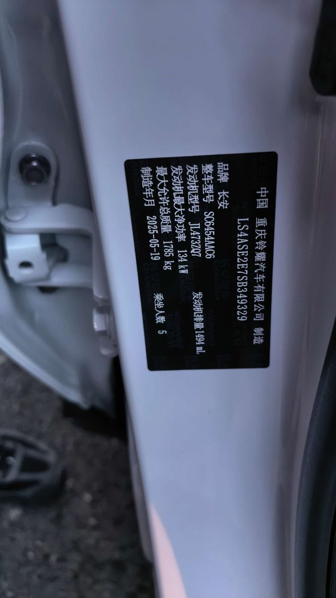Nameplate and VIN plate of 2025 ChangAn X5Plus GaoNeng Edition