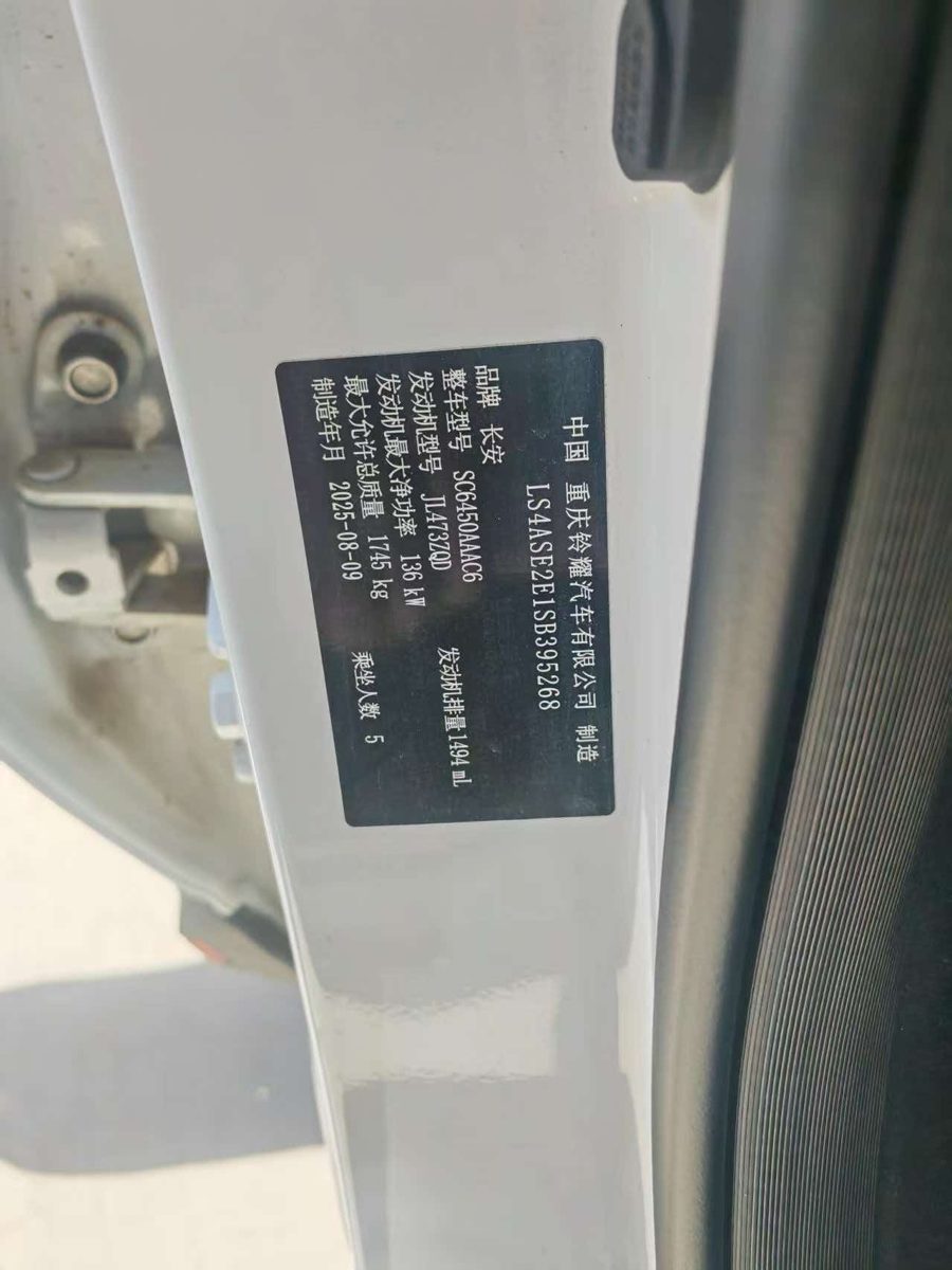Nameplate and VIN plate of 2026 Changan X5Plus Beyond version