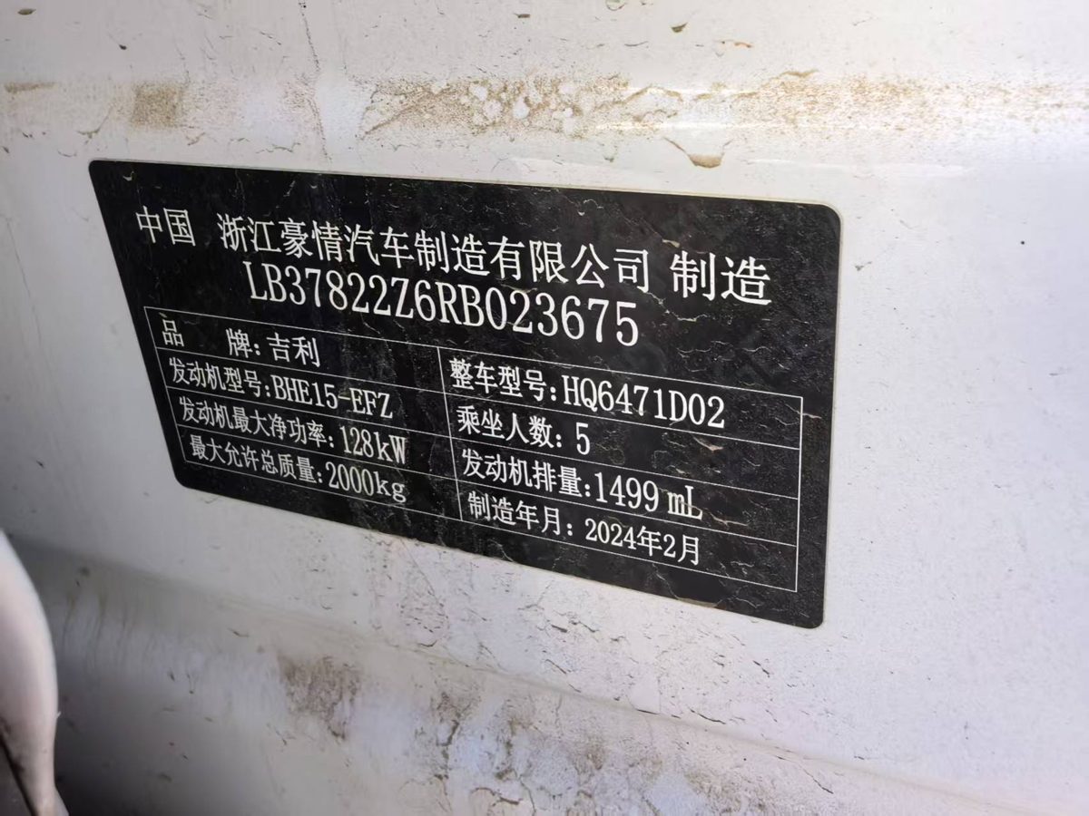 Nameplate and VIN plate of 2024 Geely BoyueL Premium Edition