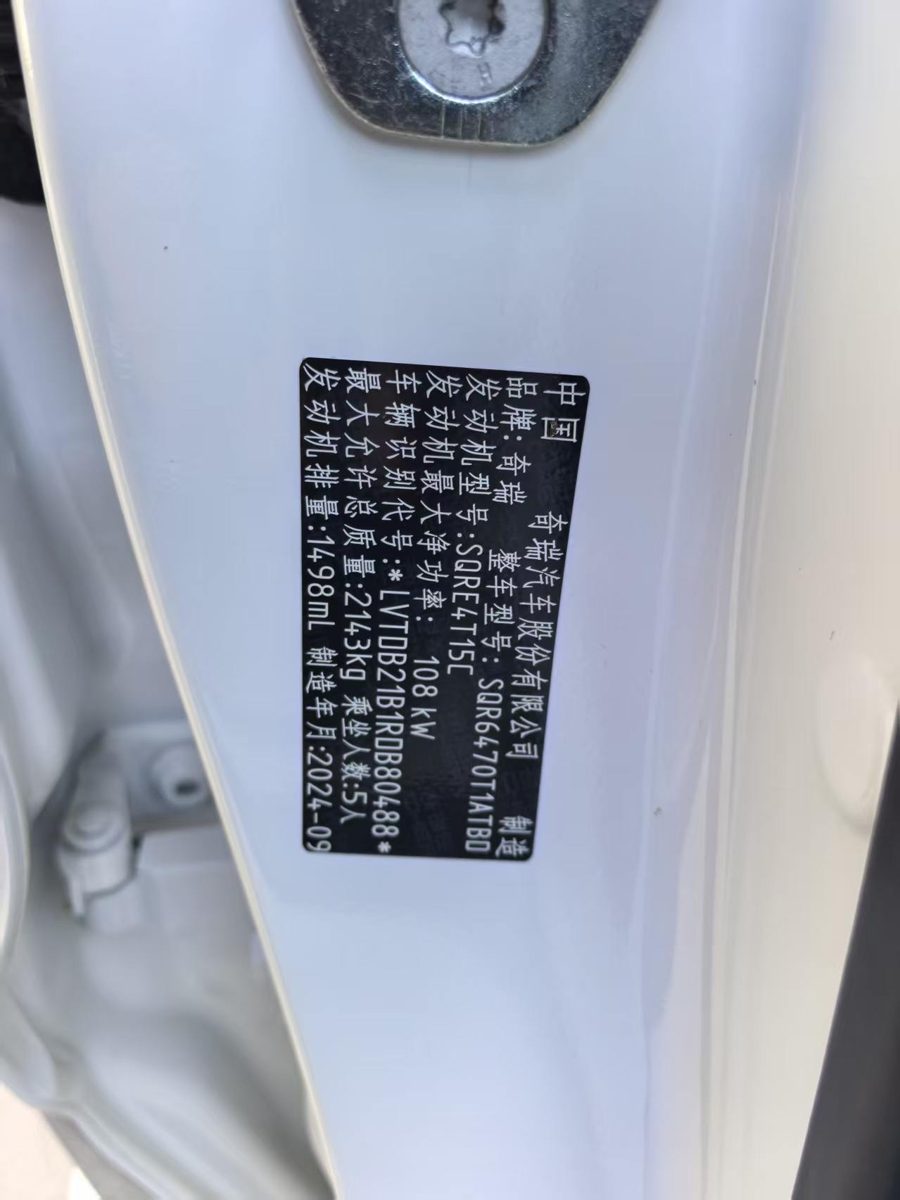Nameplate and VIN plate of Chery 2024 Tiggo8 XinDong Edition 5 seats