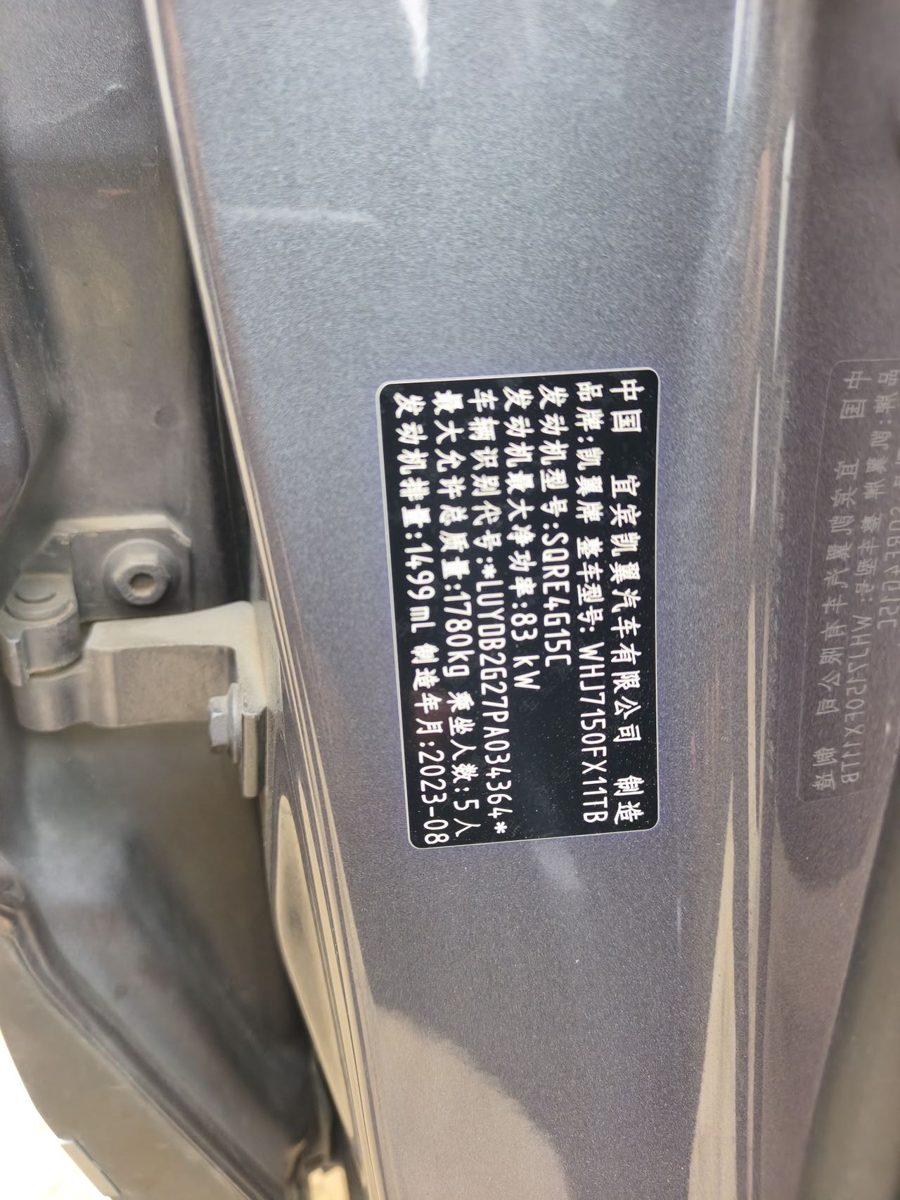 Nameplate and VIN plate of 2024 KaiYi XuanJie Pro Youxiang Edition