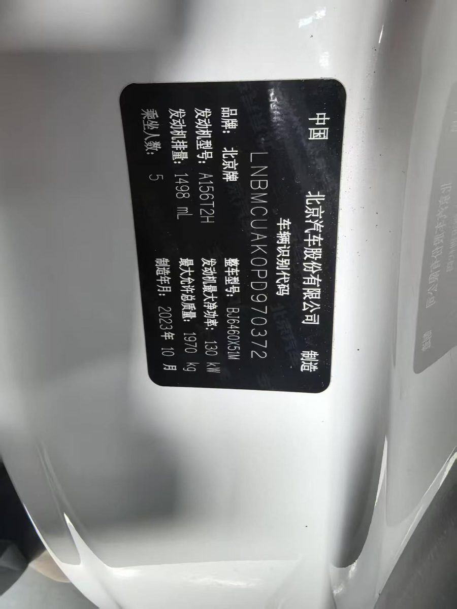 Nameplate and VIN plate of 2024 BEIJING MOFANG GOLDEN EDITION