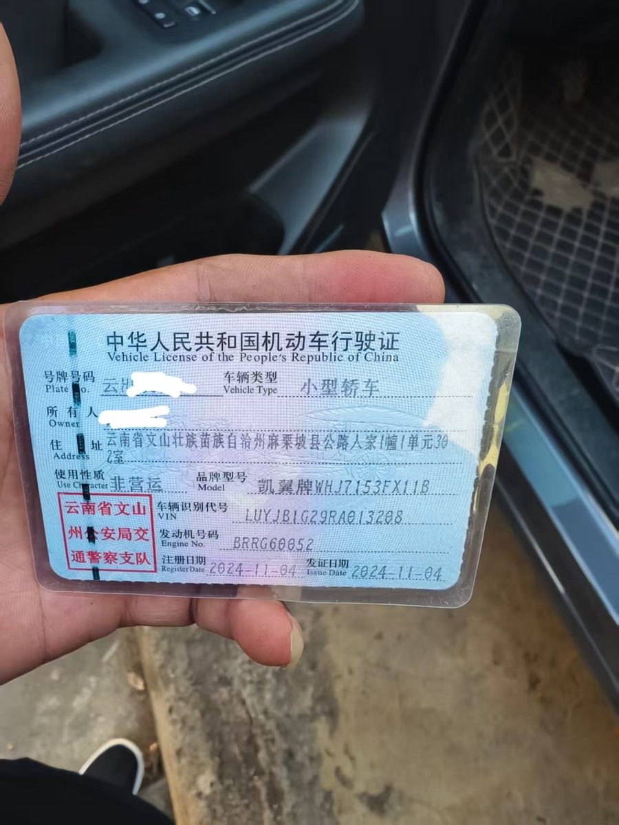 Nameplate and VIN plate of 2024 KAIYI XUANJIE PRO manual with sunroof