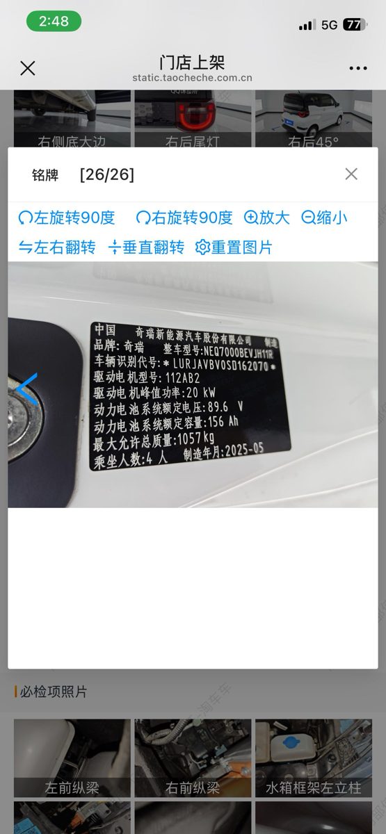 Nameplate and VIN plate of 2025 Chery QQ Ice Cream 155KM ShengDai Edition