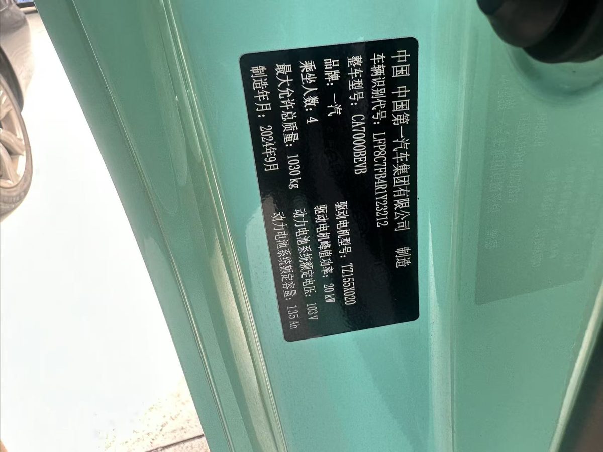 Nameplate and VIN plate of 2024 Bestune Small Horse 170KM YuanQi Horse
