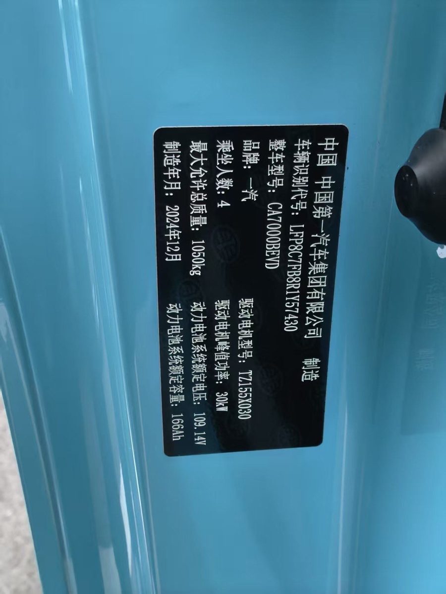 Nameplate and VIN plate of 2025 Bestune Small Horse 222km lingdong Horse